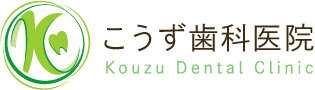 こうず歯科医院